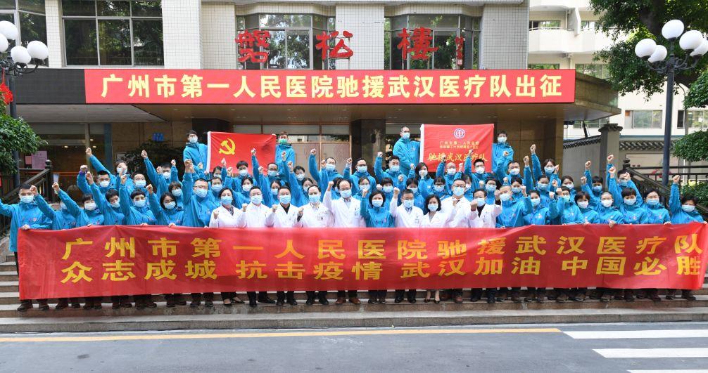 广州市第一人民医院