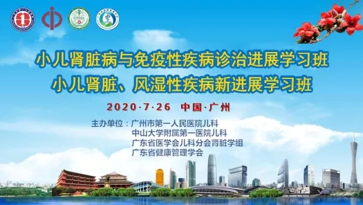 动态 | “小儿肾脏病与免疫性疾病诊治进