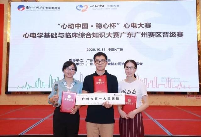 广州市一医院代表队获“心动中国·稳心杯”