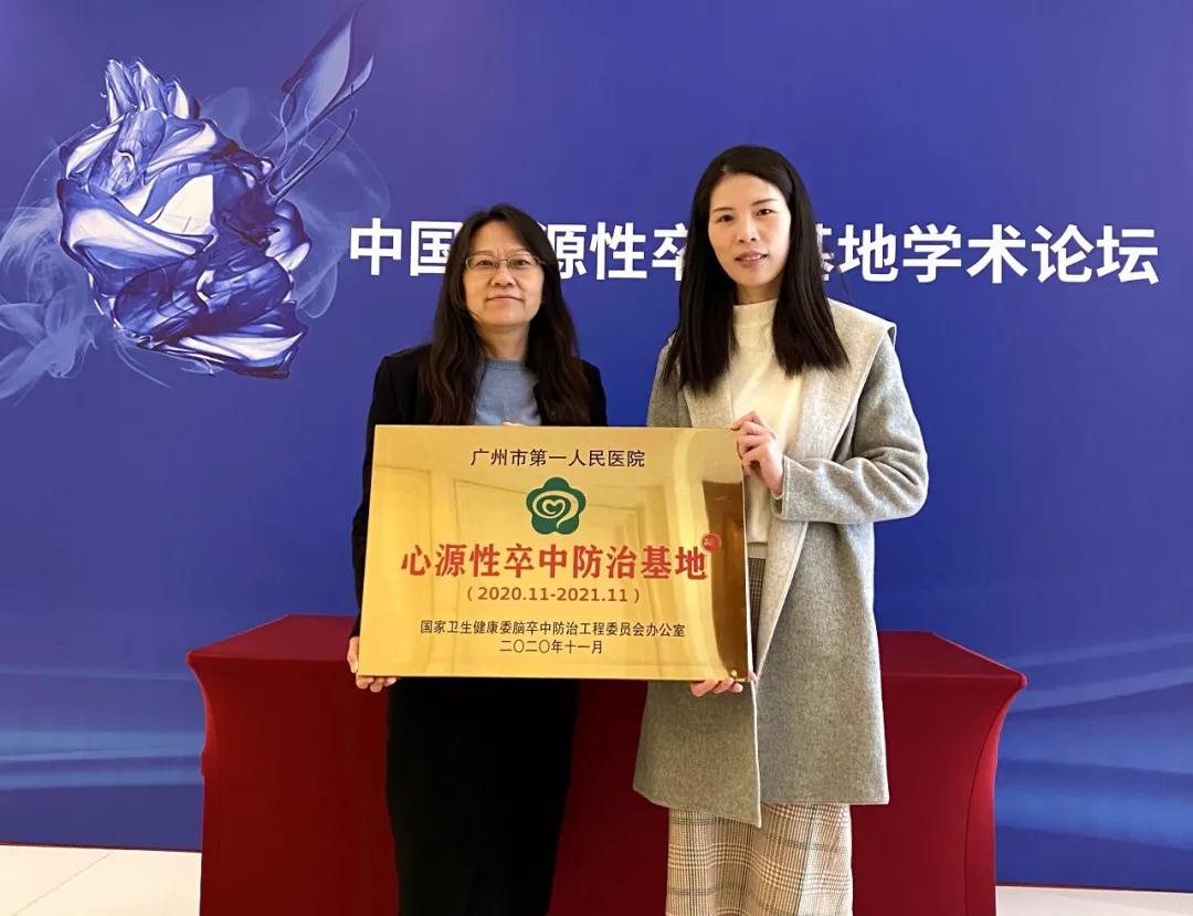 广州市第一人民医院