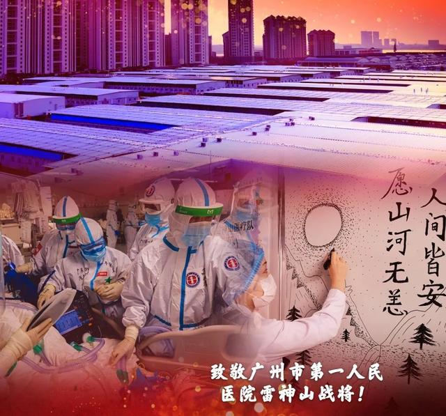 致敬时代楷模—广州市第一人民医院代表广东