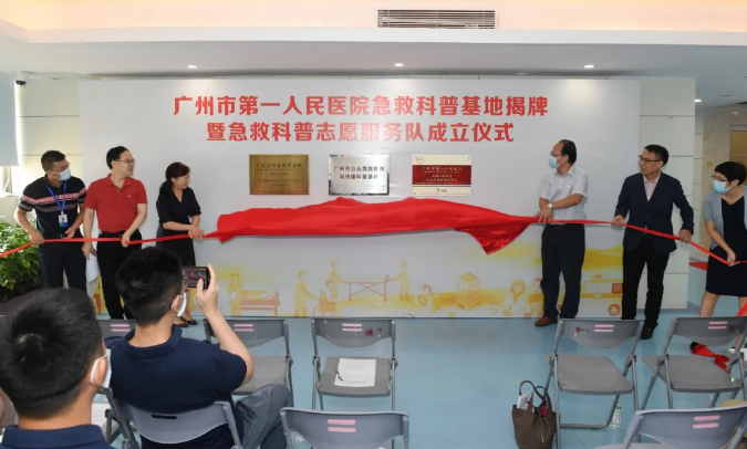 让急救走进公众!广州市第一人民医院急救科