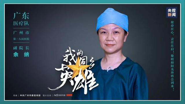 广州市第一人民医院余纳同志获评“抗击新冠