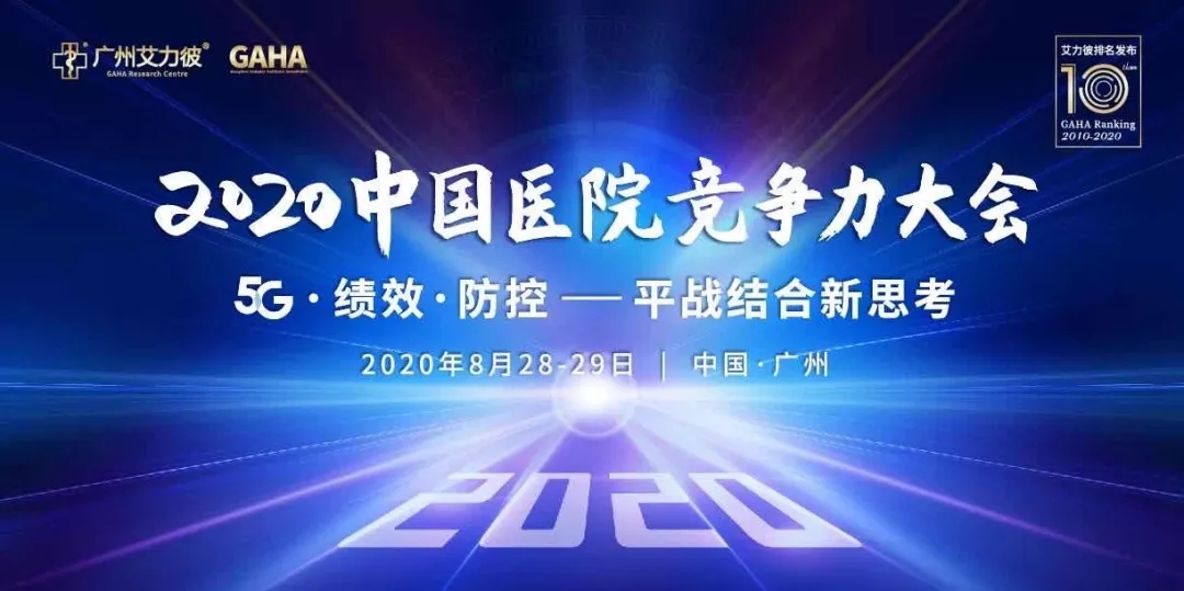 数据说话 时间说话:广州市第一人民医院六