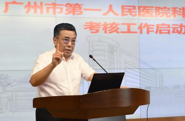 广州市第一人民医院召开科主任年度综合目标